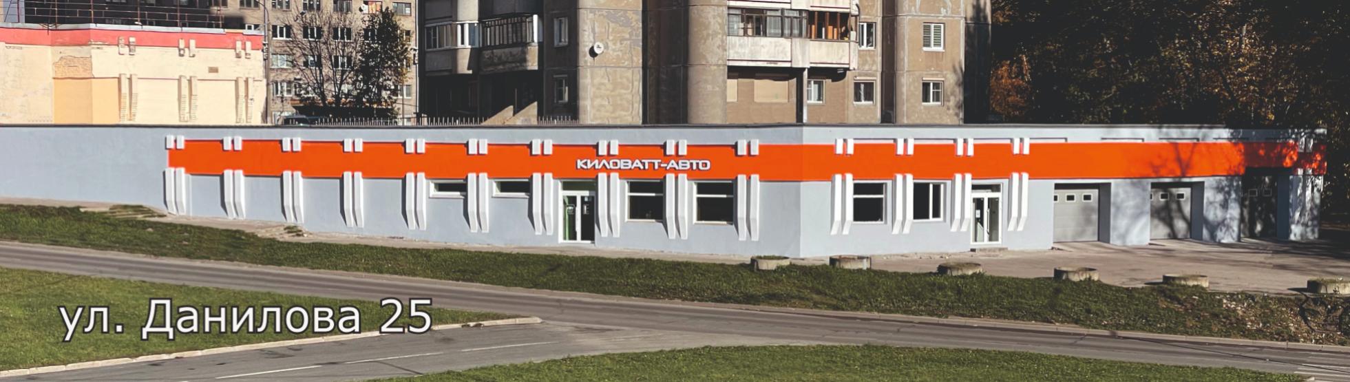 Адрес Киловатт-авто