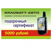 Купить Подарочный сертификат Подарочный сертификат 5000 рублей в Череповце