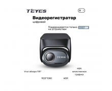 Купить Видеорегистраторы TEYES СС4 PRO FHD видеорегистратор в Череповце